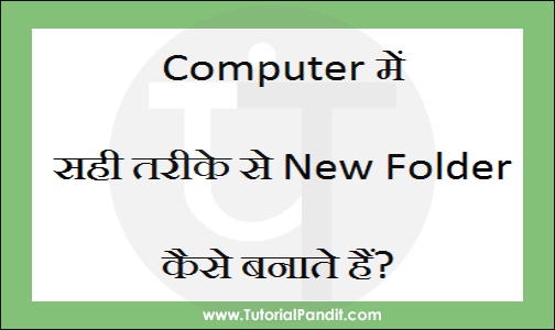 create-new-folder-hindi