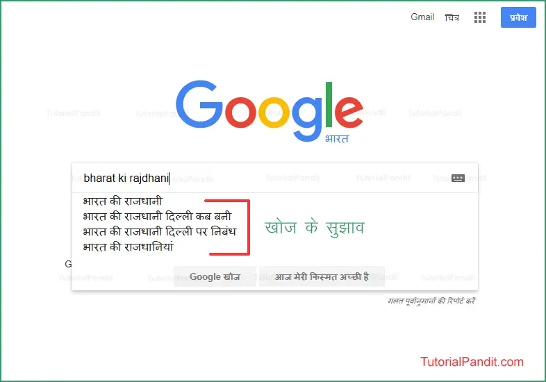 google-search-suggestion-in-hindi