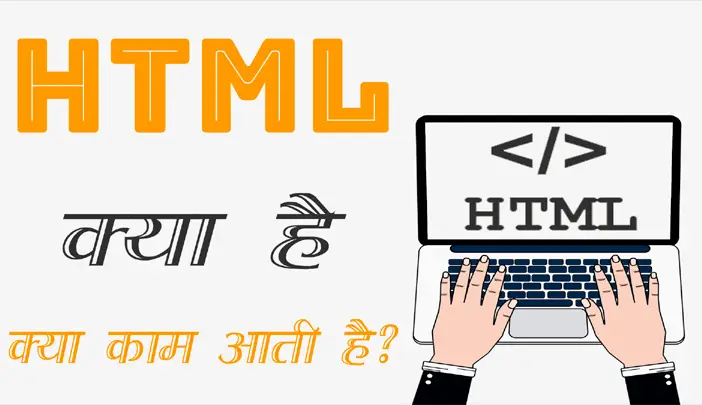 What is HTML in Hindi