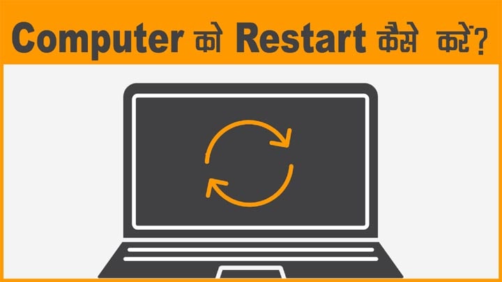 Computer Restart Kaise Kare