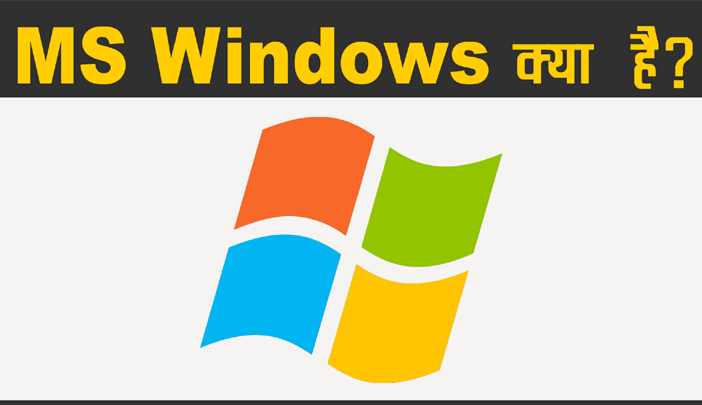 Microsoft Windows Kya Hai