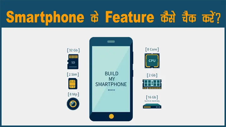 Smartphone ke Features Kaise Check Kare