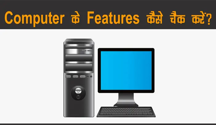 Computer Features Kaise Check Kare