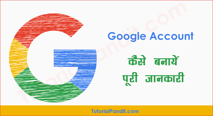 Google Account Kya Hai or Kaise Banaye