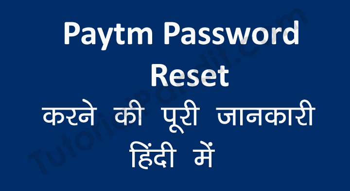 Paytm Password Reset Kaise Kare in Hindi