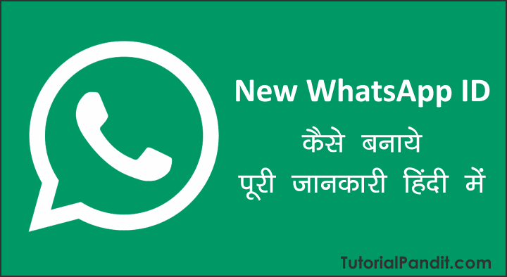 New WhatsApp ID बनाने की पूरी जानकारी हिंदी में