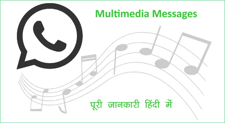 WhatsApp पर फोटो, विडियो और ओडियों मैसेज भेजने की पूरी जानकारी हिंदी में
