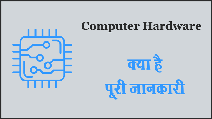 Hardware Kya Hai