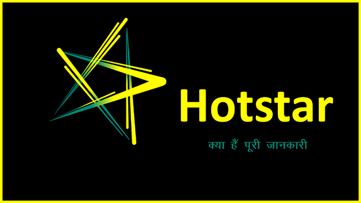 What is Hotstar Kya Hai in Hindi