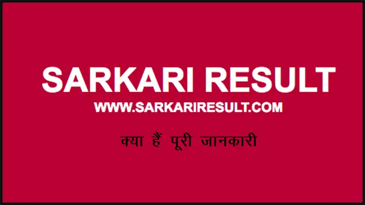 Sarkari Result in Hindi