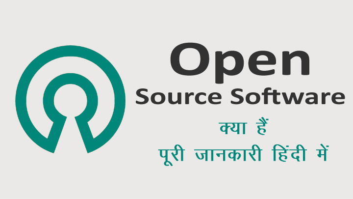 Open Source Software Kya Hai Hindi Me