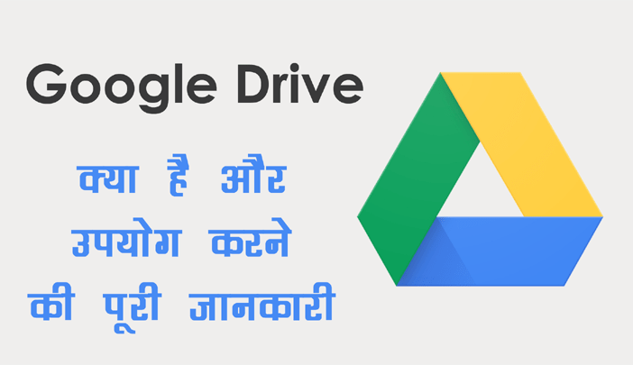 Google Drive in Hindi