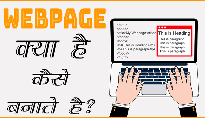 What is Webpage in Hindi