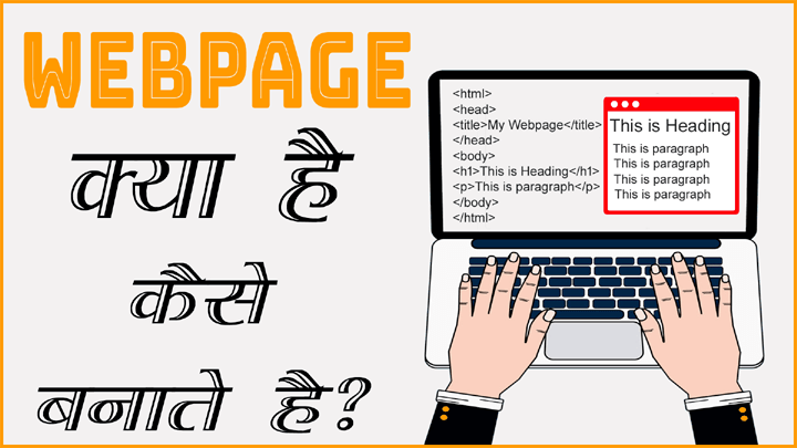 Webpage Kya Hai