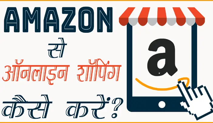 Amazon se Online Shopping Kaise Kare