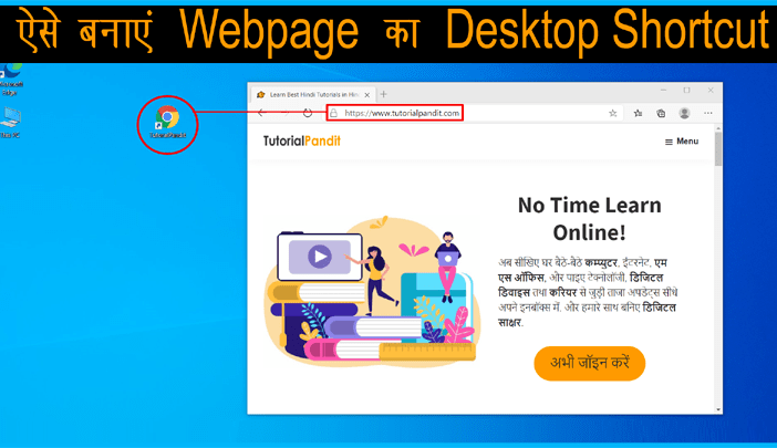 Webpage Ka Desktop Shortcut Kaise Banaye