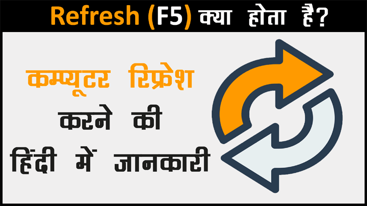 What is Computer Refresh in Hindi