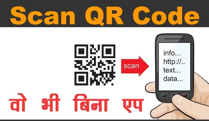Bina QR Code Scanner App QR Code Scan Kaise Kre