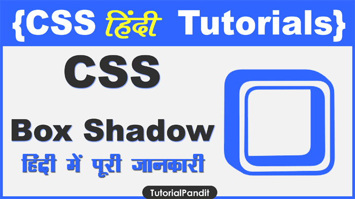 CSS Box Shadow Property in Hindi