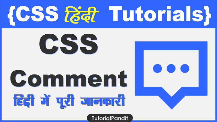 CSS Comment Property in Hindi