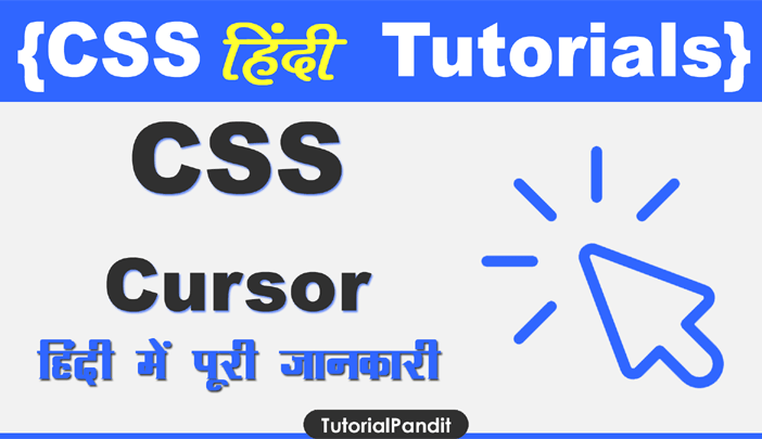 CSS Cursor Property in Hindi