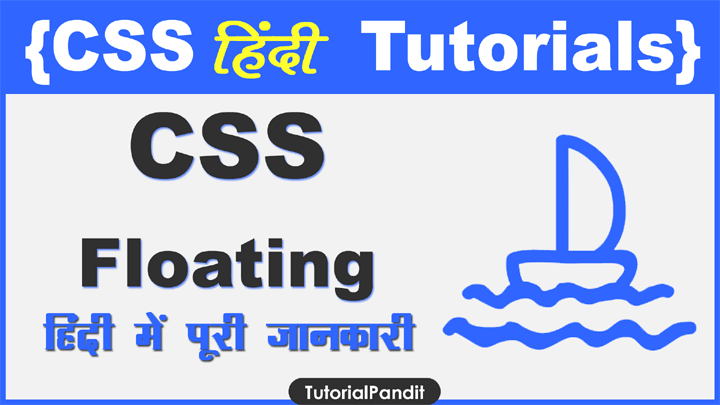 CSS Float Property in Hindi