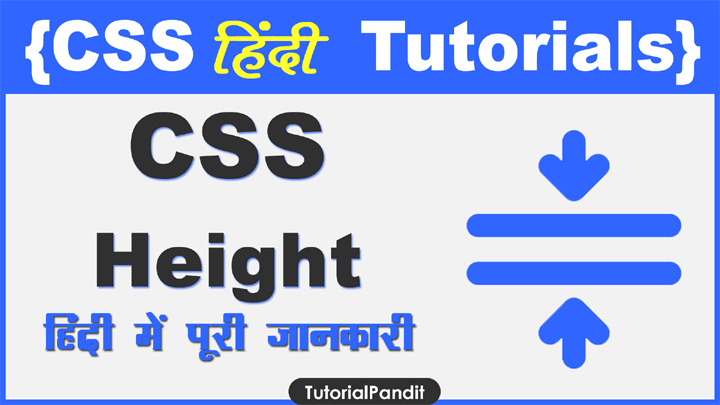 CSS height Property क्या हैं पूरी जानकारी हिंदी में?
