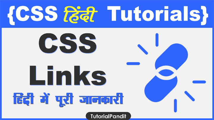 CSS Link Property in Hindi की हिंदी में जानकारी