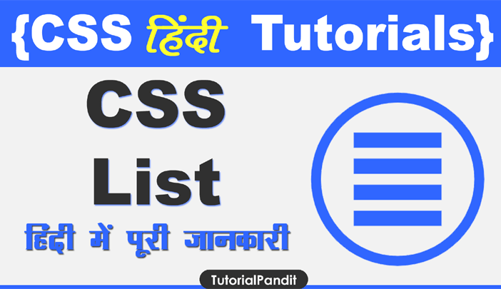 CSS List Property in Hindi