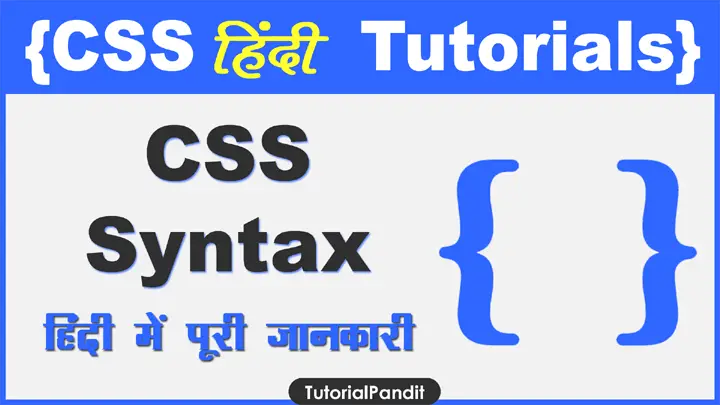 CSS Syntax in Hindi की हिंदी में जानकारी
