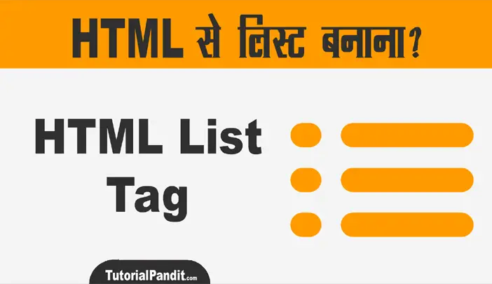 HTML List Tag in Hindi