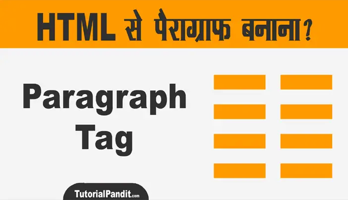 HTML Paragraph Tag in Hindi