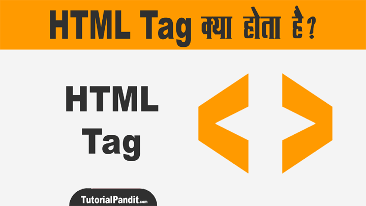 HTML Tags in Hindi की पूरी जानकारी