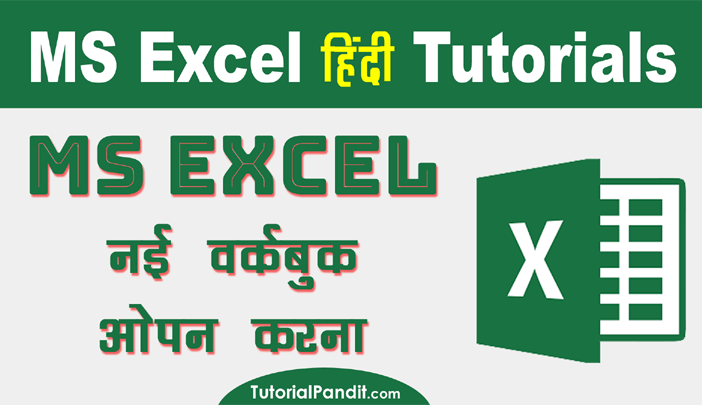 Open New Workbook in Excel in Hindi