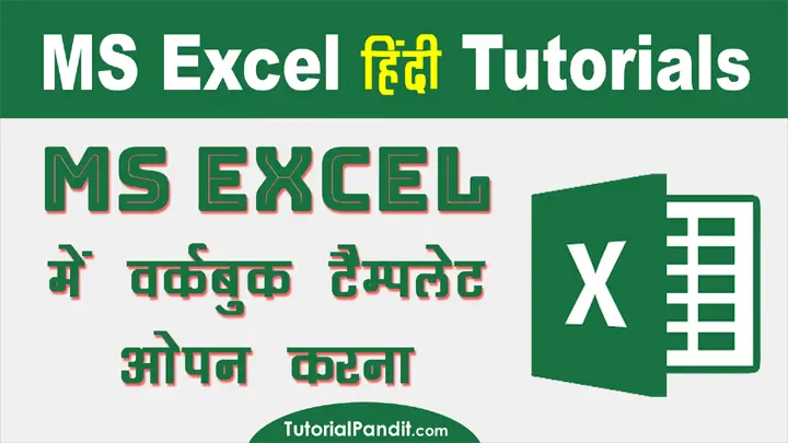 Open Excel Template in Hindi