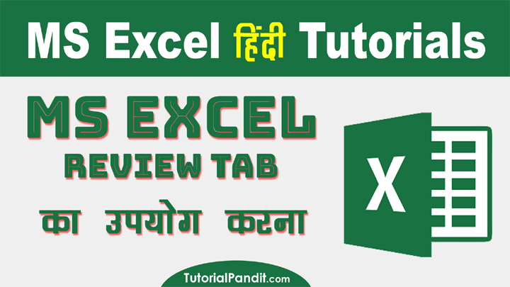 Using Excel Review Tab in Hindi
