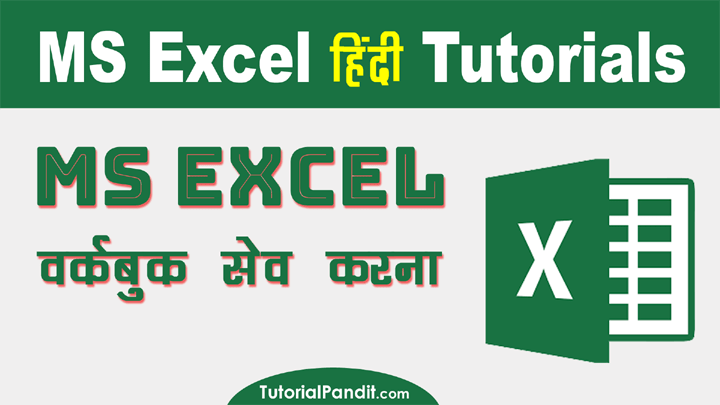 How to Save Excel File in Hindi
