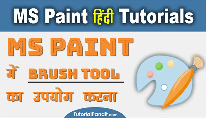 Using Brush Tool in MS Paint in Hindi