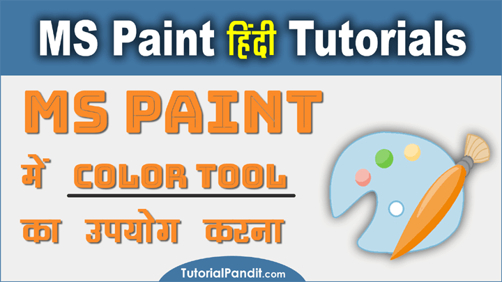Paint Drawing me Color Kaise bharte hai