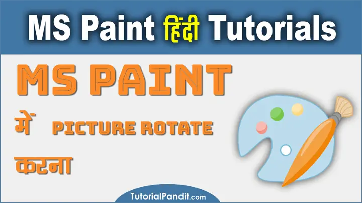 MS Paint Drawing को Rotate कैसे करें हिंदी में जानकारी