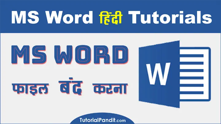 How to Close MS Word Document in Hindi