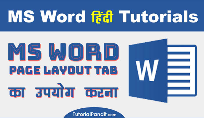 Using MS Word Page Layout Tab in Hindi
