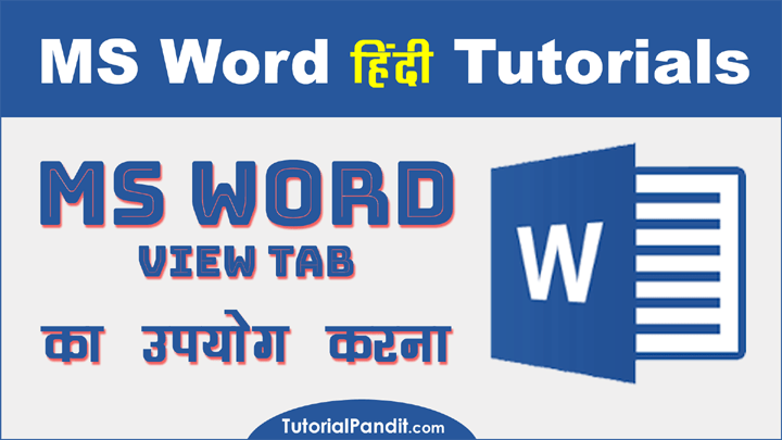 MS Word View Tab in Hindi - Microsoft Word View Tab.