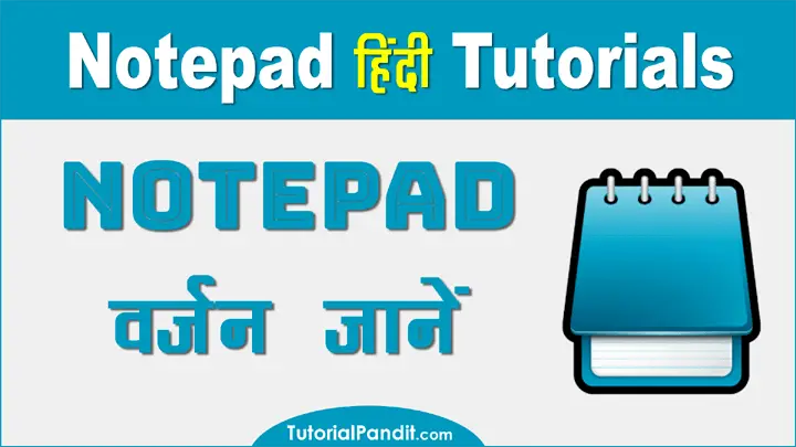 How to Check Notepad Version in Hindi