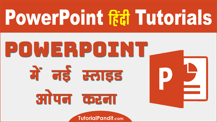 PowerPoint में न्यु फाईल ओपन कैसे करें पूरी जानकारी हिंदी में