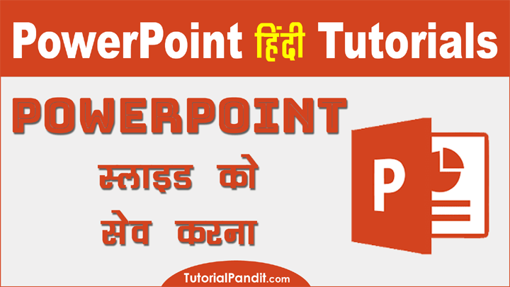 PowerPoint Presentation Save कैसे करें पूरी जानकारी हिंदी में