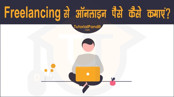 Freelancing Kya Hai or Isse Paise Kaise Kamaye