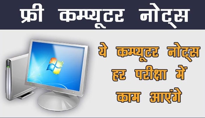 All Computer Notes in Hindi