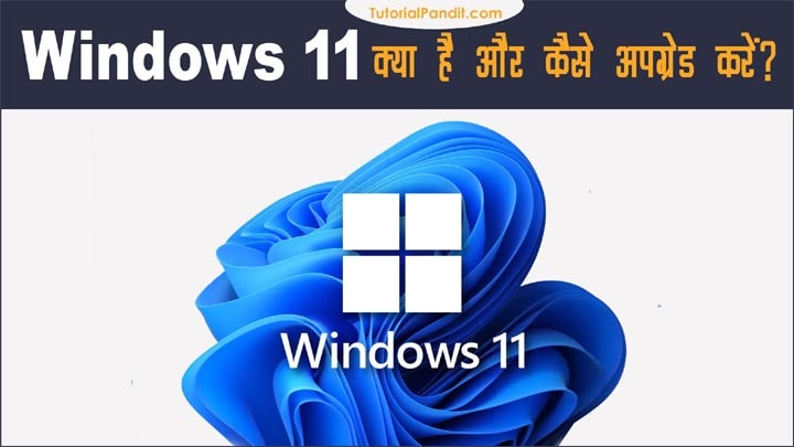 Windows 11 Features in Hindi