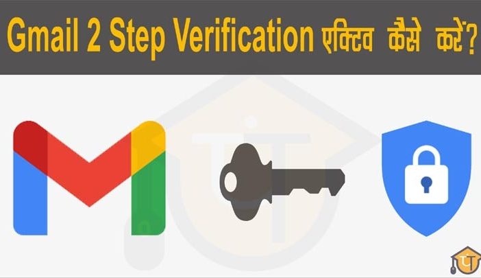 Gmail 2 Step Verification Active Kaise Kare Hindi me